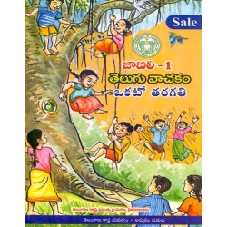 Jabili 1st class Telugu text book Telangana  state 